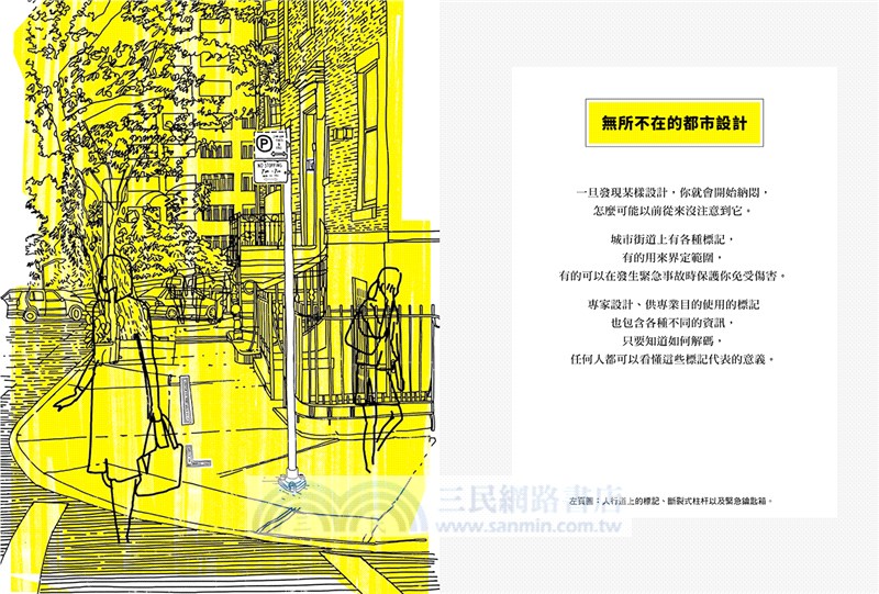 99%隱形的城市日常設計