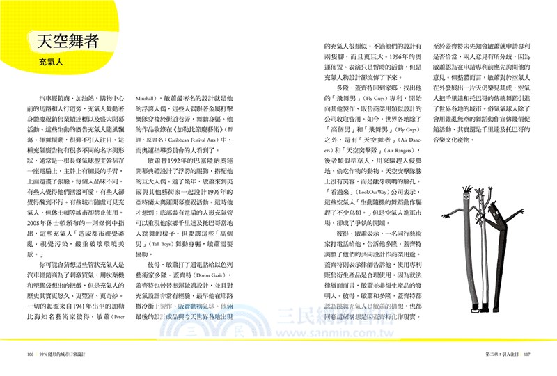 99%隱形的城市日常設計
