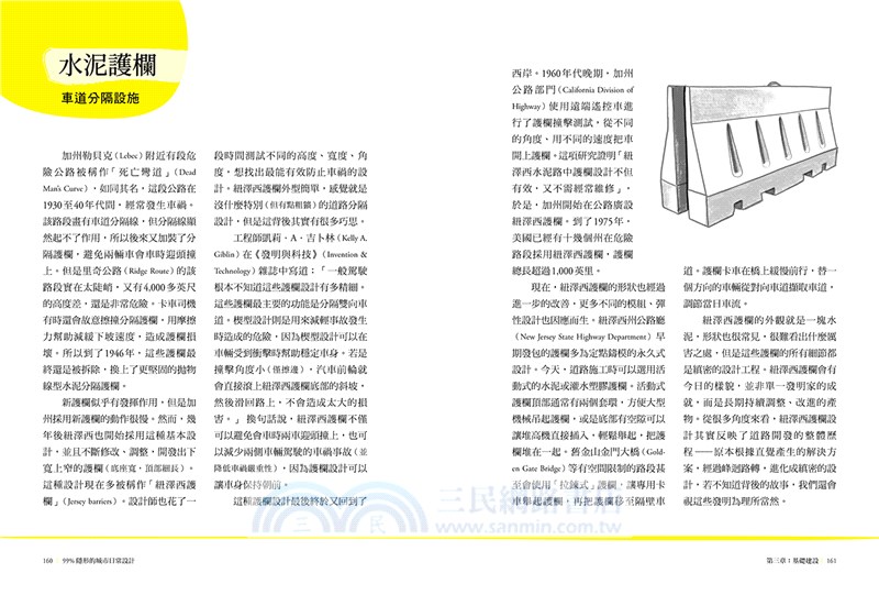 99%隱形的城市日常設計