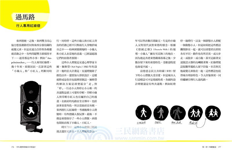 99%隱形的城市日常設計