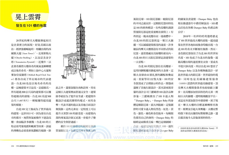 99%隱形的城市日常設計