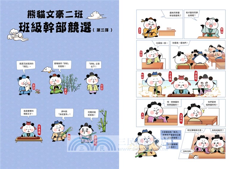 大貓熊文豪班06：跟李商隱熊學【詩詞】(附「佳句習字帖」拉頁)