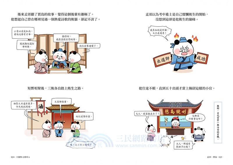 大貓熊文豪班06：跟李商隱熊學【詩詞】(附「佳句習字帖」拉頁)