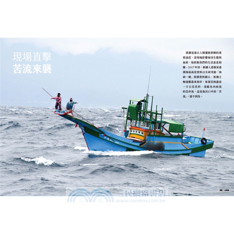 黑潮震盪：從臺灣東岸啟航的北太平洋時空之旅【跟隨研究船和旗魚的航跡，騎乘黑潮的海上故事】