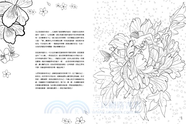花精靈的森林冒險：50幅舒壓迷人的著色畫