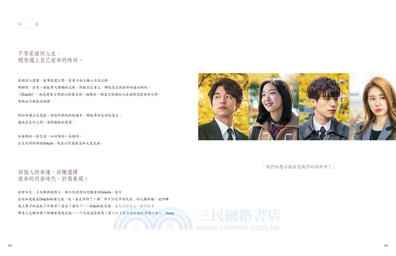 孤單又燦爛的神：Dokebi 寫真散文(《鬼怪》)