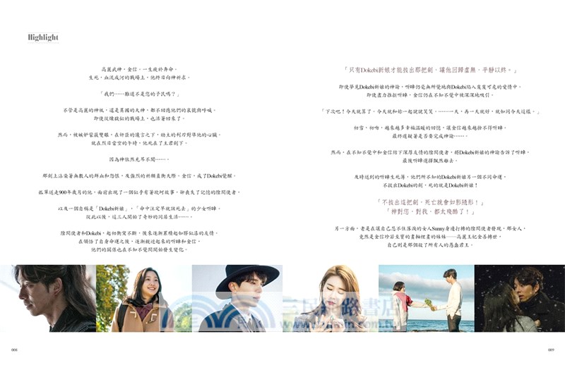 孤單又燦爛的神：Dokebi 寫真散文(《鬼怪》)