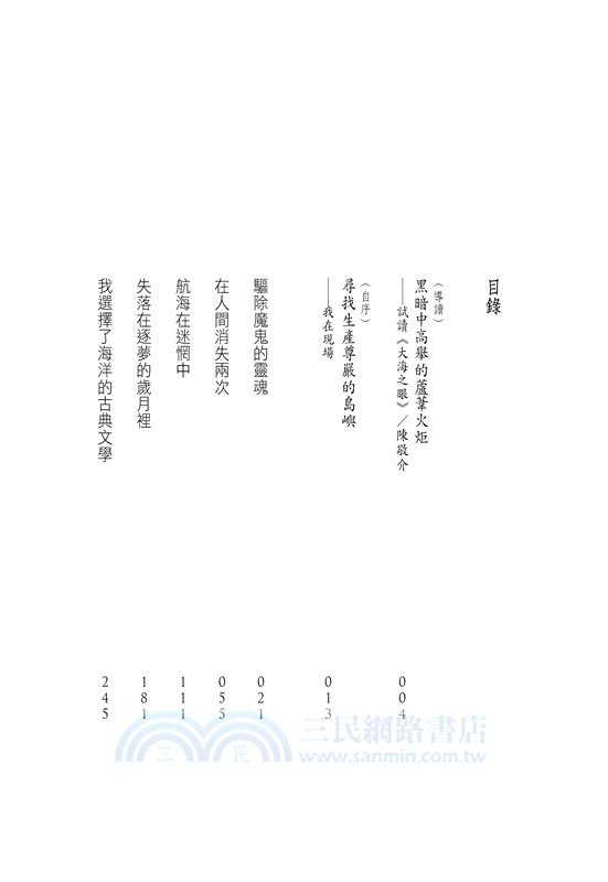 大海之眼：Mata nu Wawa