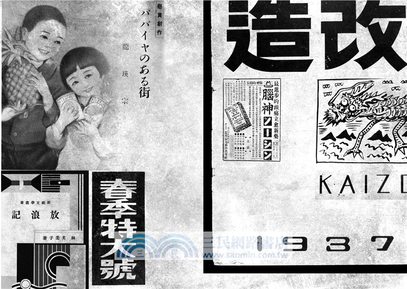 天亮之前的戀愛：日治台灣小說風景