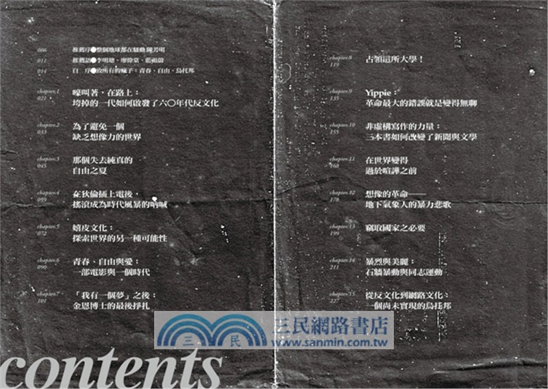 想像力的革命：1960年代的烏托邦追尋