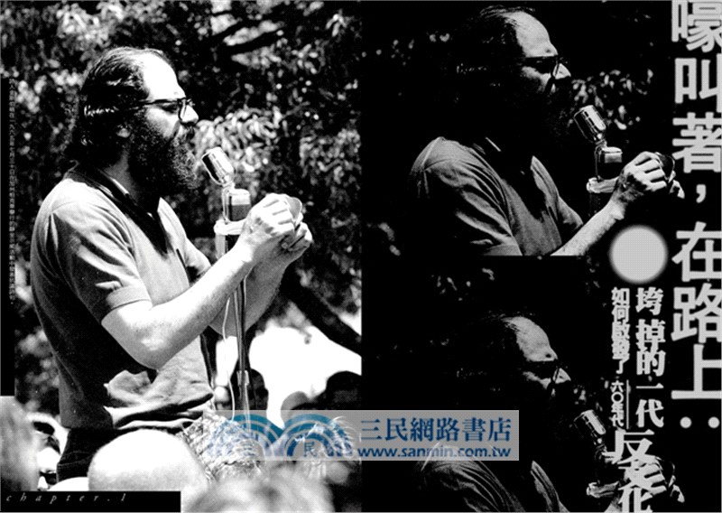 想像力的革命：1960年代的烏托邦追尋