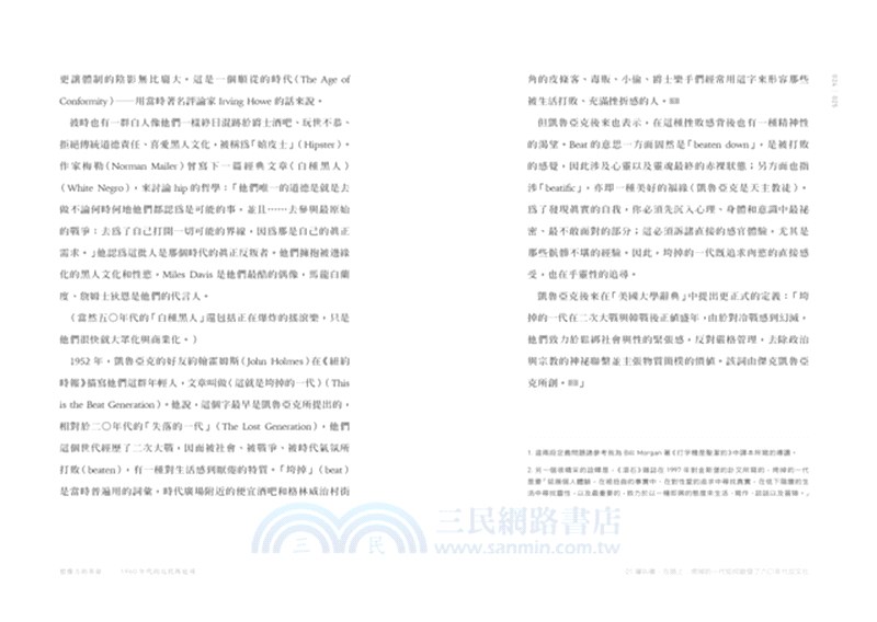 想像力的革命：1960年代的烏托邦追尋