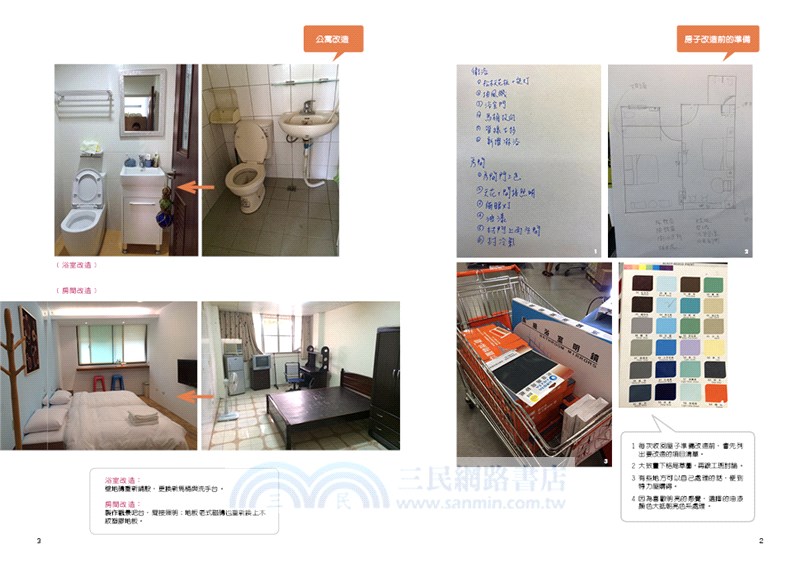 給下一個佛系房東的備忘錄