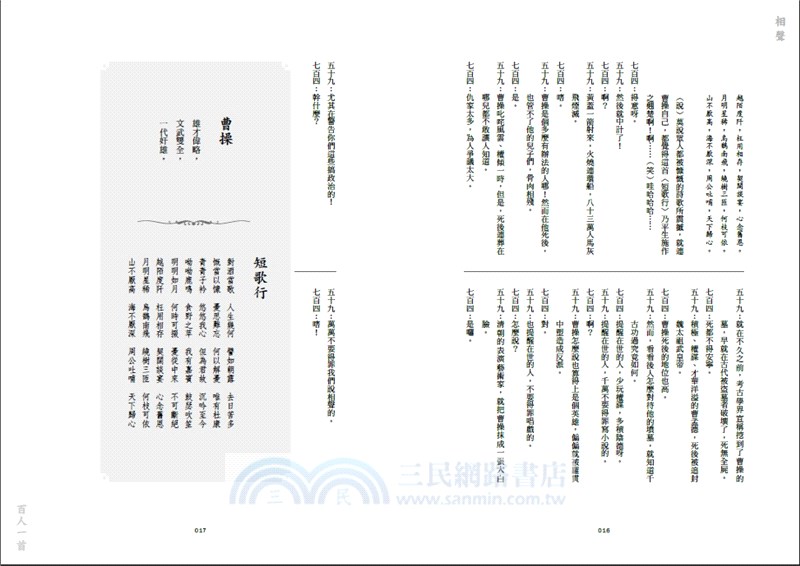 相聲百人一首 三民網路書店