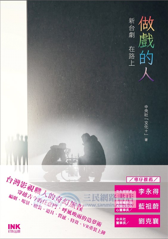 做戲的人：新台劇 在路上