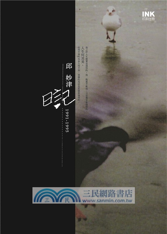 邱妙津日記（上+下冊）