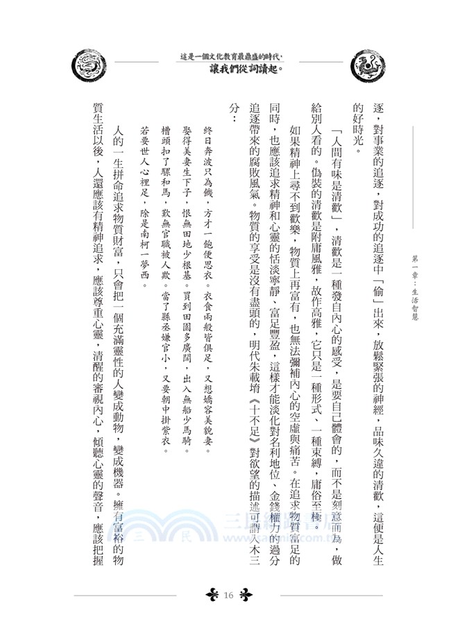 宋詞的力量：發現那個跳盪在心靈深處最活潑的精靈