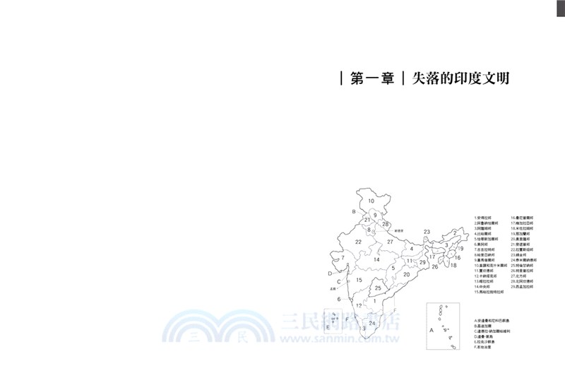 你一定想看的印度史