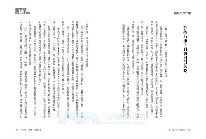 活下來，是唯一要做的事：戰場生存守則