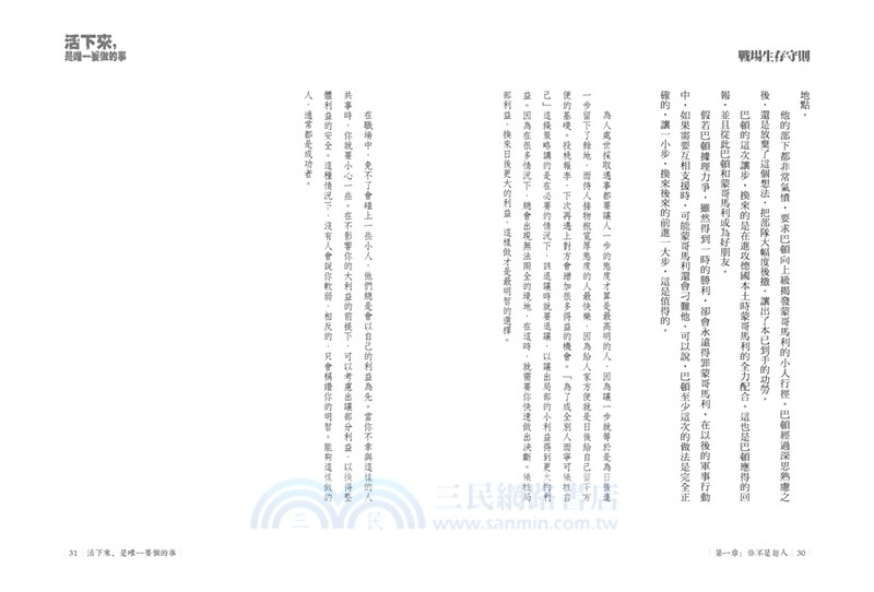 活下來，是唯一要做的事：戰場生存守則