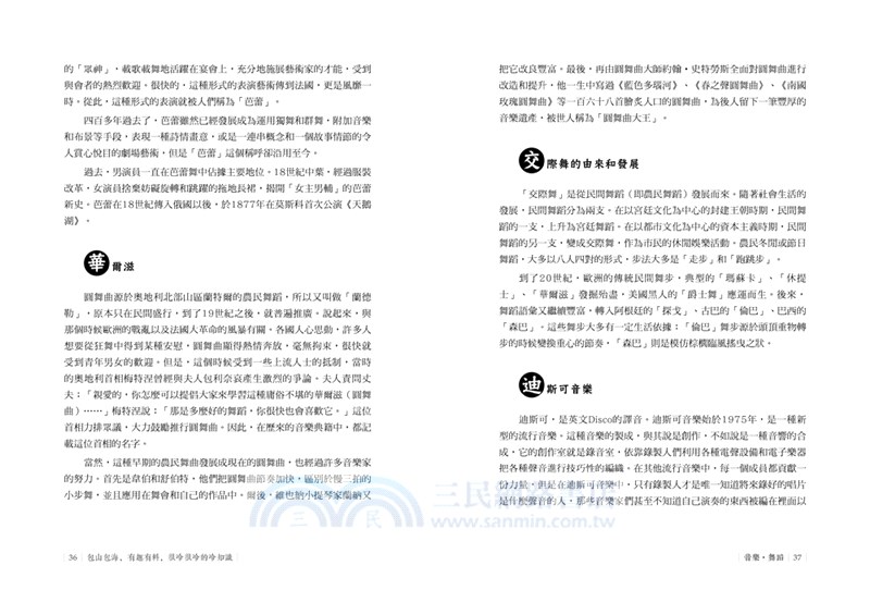 包山包海，有趣有料，很冷很冷的冷知識：不爆冷門，不潑冷水，電擊你僵化的心智