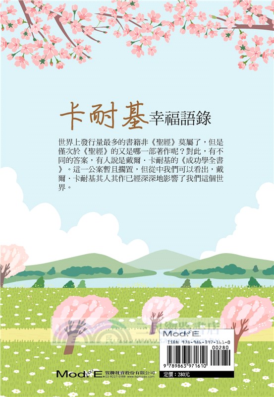 卡耐基幸福語錄