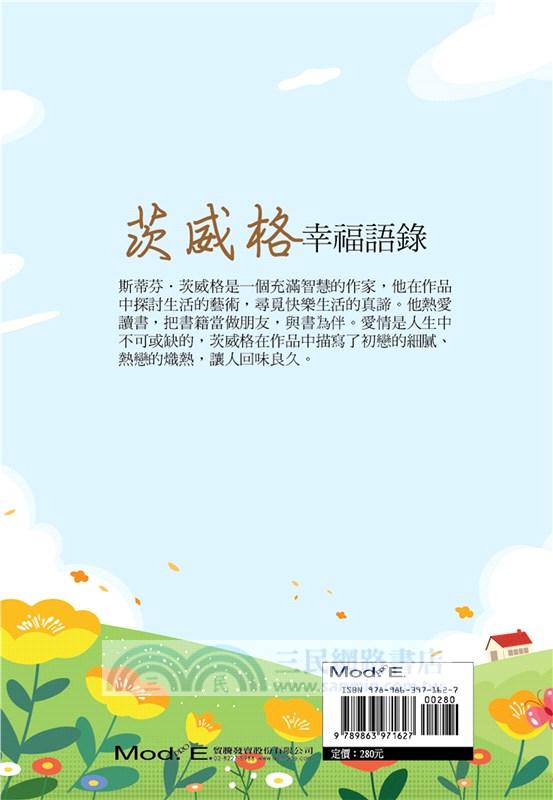 茨威格幸福語錄