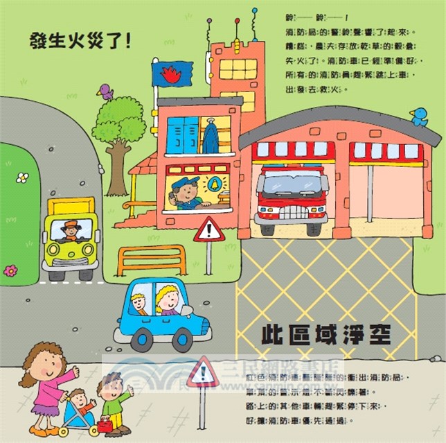 哇！一本書變一台車：變身！英勇消防車