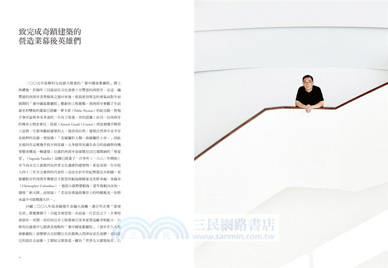 堅持，進無止境：臺中國家歌劇院營造英雄幕後全紀實