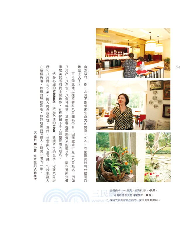 浪漫台三線款款行：客居。慢泊留－特色民宿四季忘返