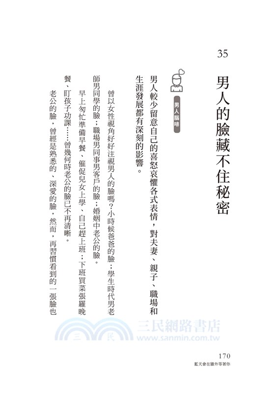 藍天會在牆外等著你：吳娟瑜說─愛與不愛，你最後都是一個人