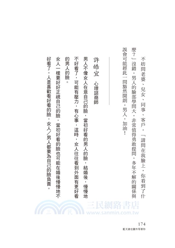 藍天會在牆外等著你：吳娟瑜說─愛與不愛，你最後都是一個人