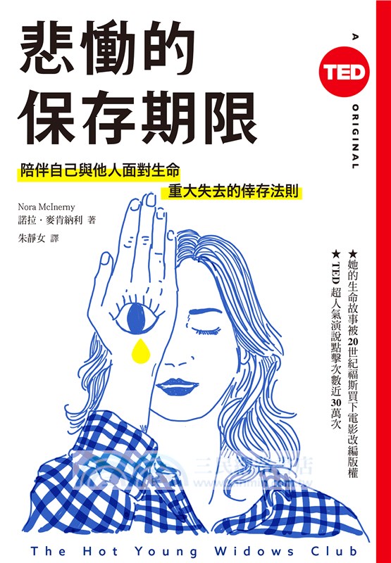 悲慟的保存期限：陪伴自己與他人面對生命重大失去的倖存法則