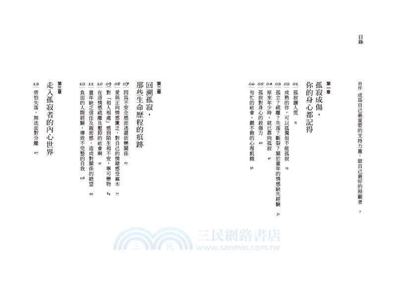 療癒孤寂：30堂課學會接住自己，建立內在安全感，成為能與他人連結的完整自我