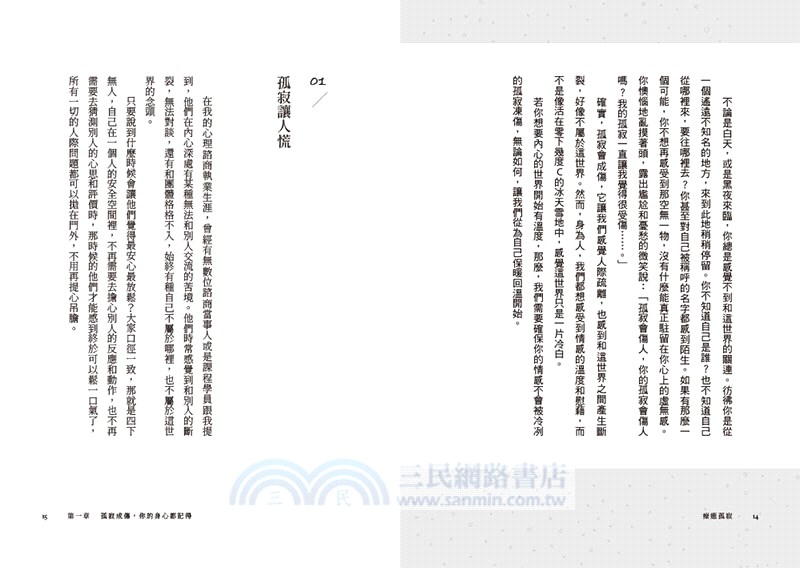 療癒孤寂：30堂課學會接住自己，建立內在安全感，成為能與他人連結的完整自我
