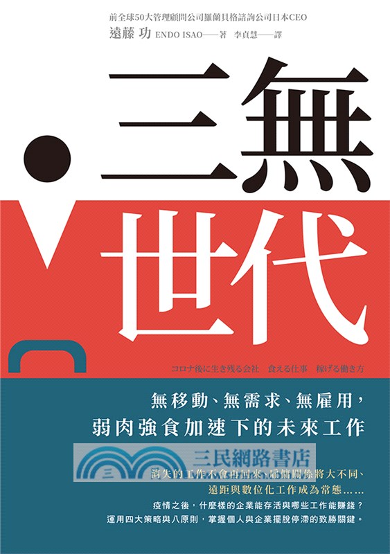 三無世代：無移動、無需求、無雇用，弱肉強食加速下的未來工作