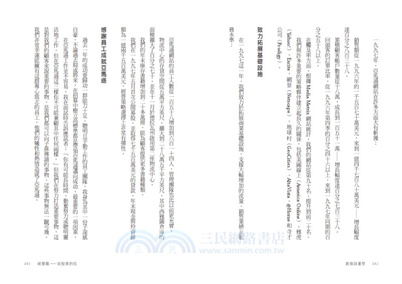 創造與漫想：亞馬遜創辦人貝佐斯親述，從成長到網路巨擘的選擇、經營與夢想