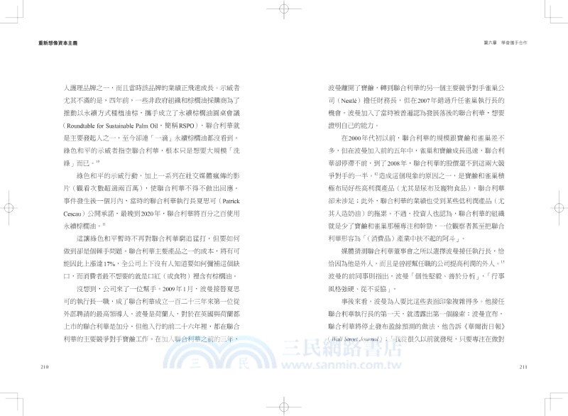 重新想像資本主義：全面實踐ESG，打造永續新商模