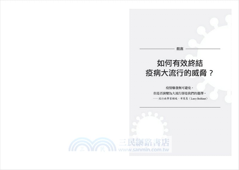 如何避免下一場大流行病：比爾‧蓋茲解析疫後新未來，傳染病預防、強化公衛、科技創新的契機