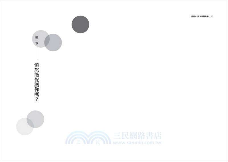 逆境中更易尋快樂：達賴喇嘛的生活智慧