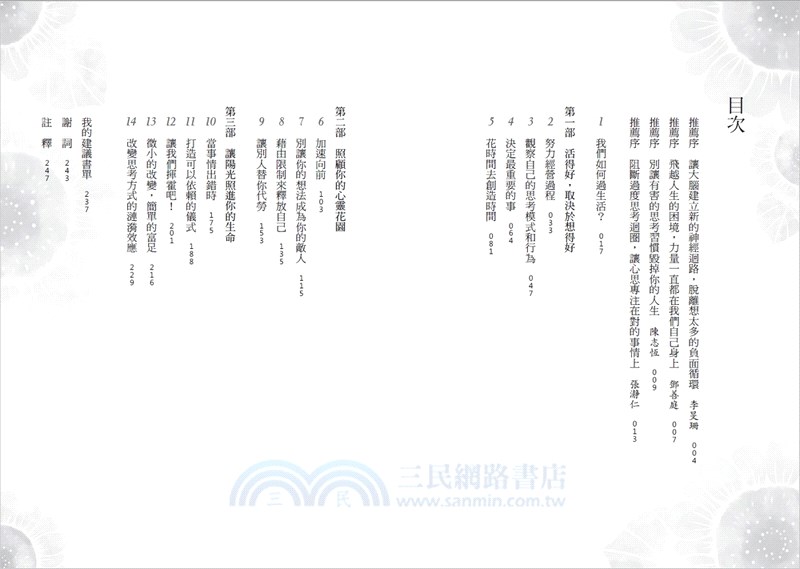 別想了，好好生活吧！：停止無建設性的反覆思考，緩解多慮的焦躁，克服決策疲勞，把心力用在值得的事情上