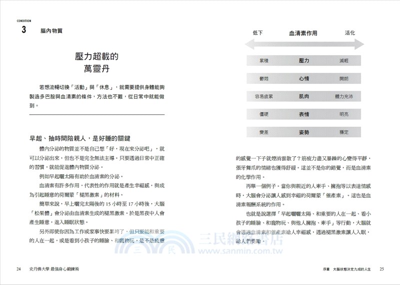 史丹佛大學 最強身心鍛鍊術：連結大腦與刻意練習，長時間工作也能快速消除疲勞、不累積壓力，強化成長心態，持續最佳表現