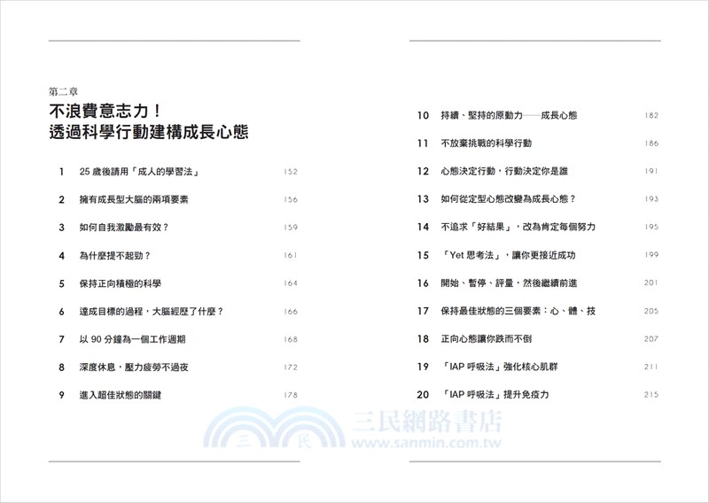 史丹佛大學 最強身心鍛鍊術：連結大腦與刻意練習，長時間工作也能快速消除疲勞、不累積壓力，強化成長心態，持續最佳表現
