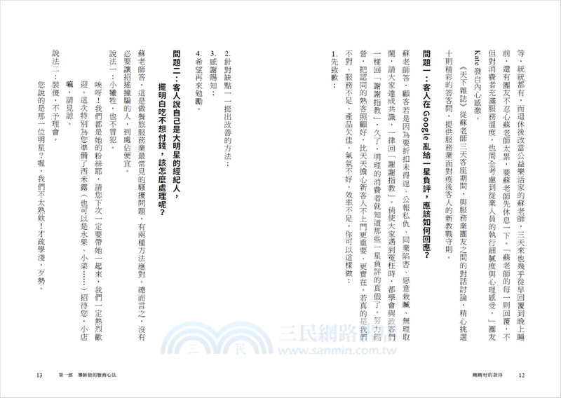 剛剛好的款待：米其林服務心法X數位場景行銷X沉浸式體驗，在線上線下持續創造價值的服務一點訣