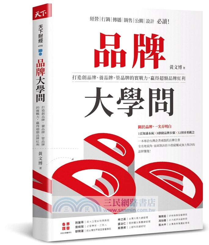 品牌大學問