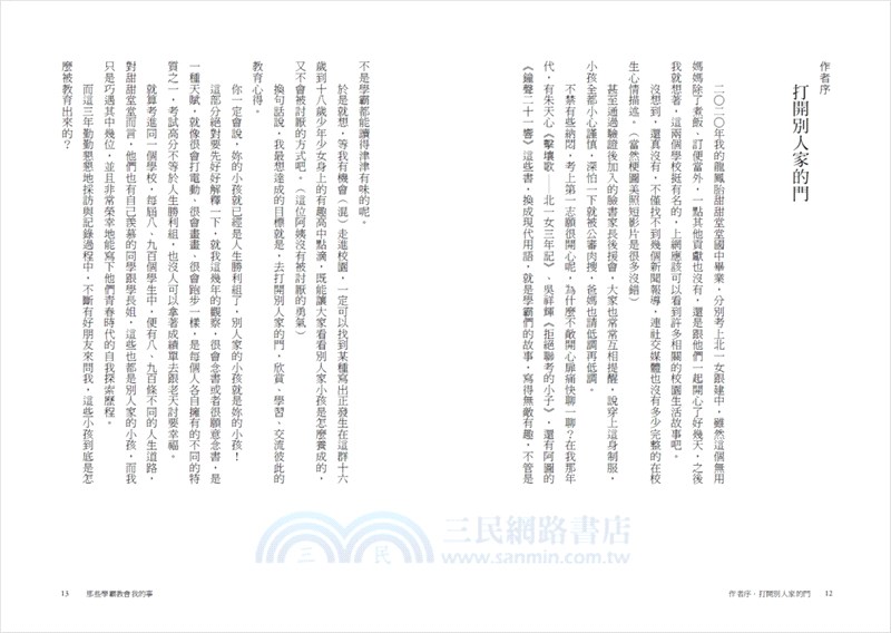 那些學霸教會我的事：20位建中、北一女學霸的Z世代青春哲學，陪你在制度裡、校園外無懼前行
