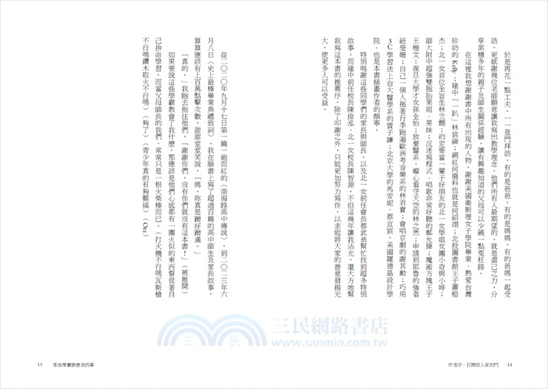 那些學霸教會我的事：20位建中、北一女學霸的Z世代青春哲學，陪你在制度裡、校園外無懼前行