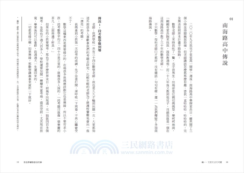 那些學霸教會我的事：20位建中、北一女學霸的Z世代青春哲學，陪你在制度裡、校園外無懼前行