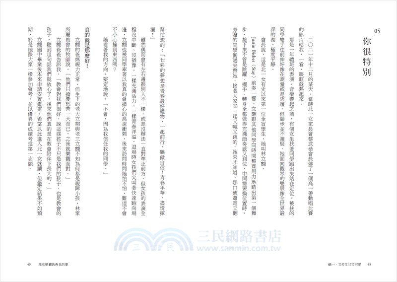 那些學霸教會我的事：20位建中、北一女學霸的Z世代青春哲學，陪你在制度裡、校園外無懼前行