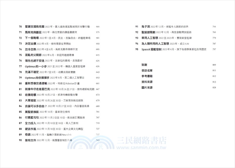 馬斯克傳：唯一不設限、全公開傳記